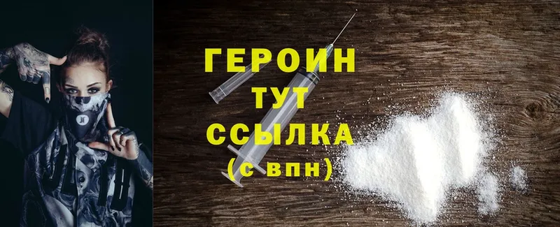 ГЕРОИН Heroin Балахна