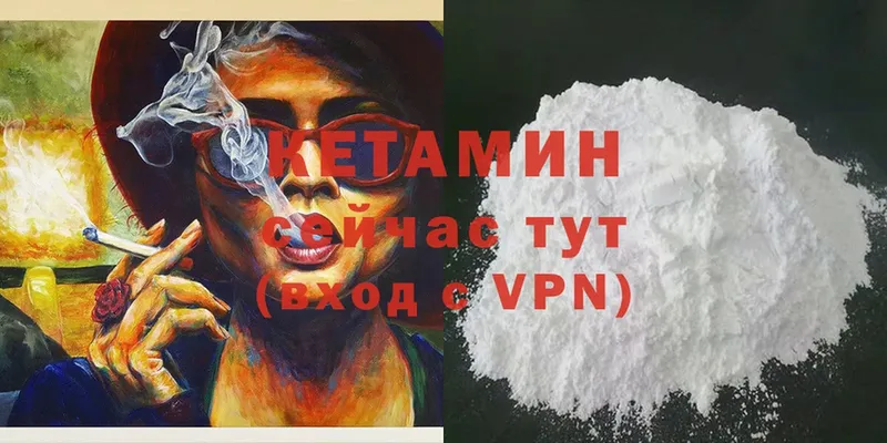 КЕТАМИН ketamine  Балахна 